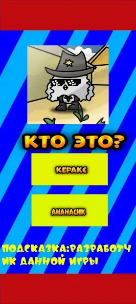 Взломанная Угадай ютубера Chicken Gun 2 на Андроид — Открыты все персонажи и скины — скриншот 3