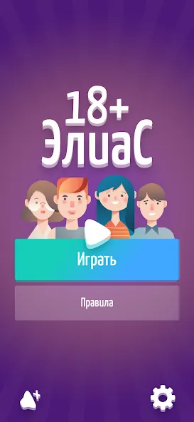 Alias • Элиас — Мод: Безлимитные подсказки и все уровни — скриншот 1