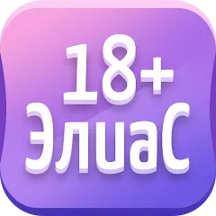 Alias • Элиас — Мод: Безлимитные подсказки и все уровни