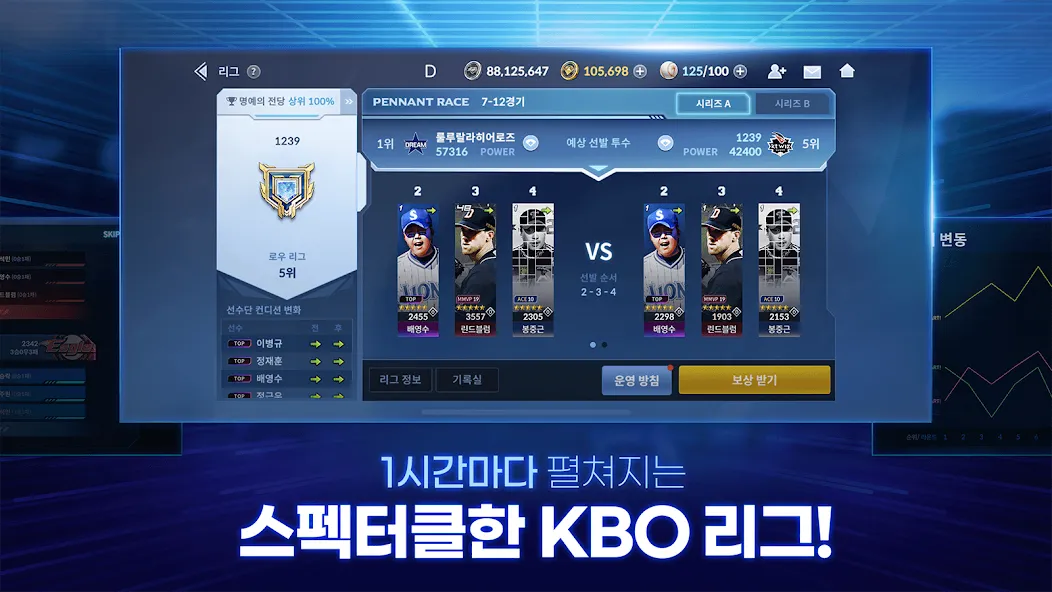 Скачать 9UP 프로야구: KBO 모바일 야구 매니저 на Android — Безлимитные деньги и открыты все уровни — скриншот 1