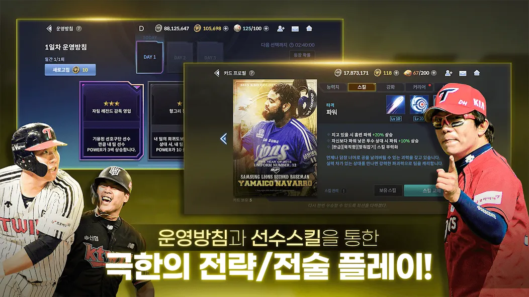 Скачать 9UP 프로야구: KBO 모바일 야구 매니저 на Android — Безлимитные деньги и открыты все уровни — скриншот 2
