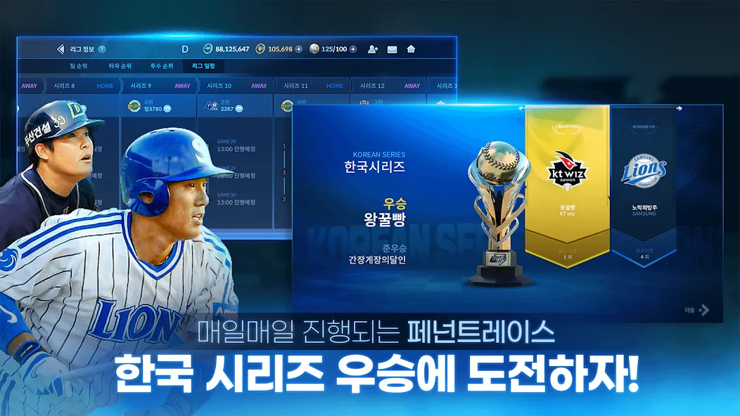 Скачать 9UP 프로야구: KBO 모바일 야구 매니저 на Android — Безлимитные деньги и открыты все уровни — скриншот 3