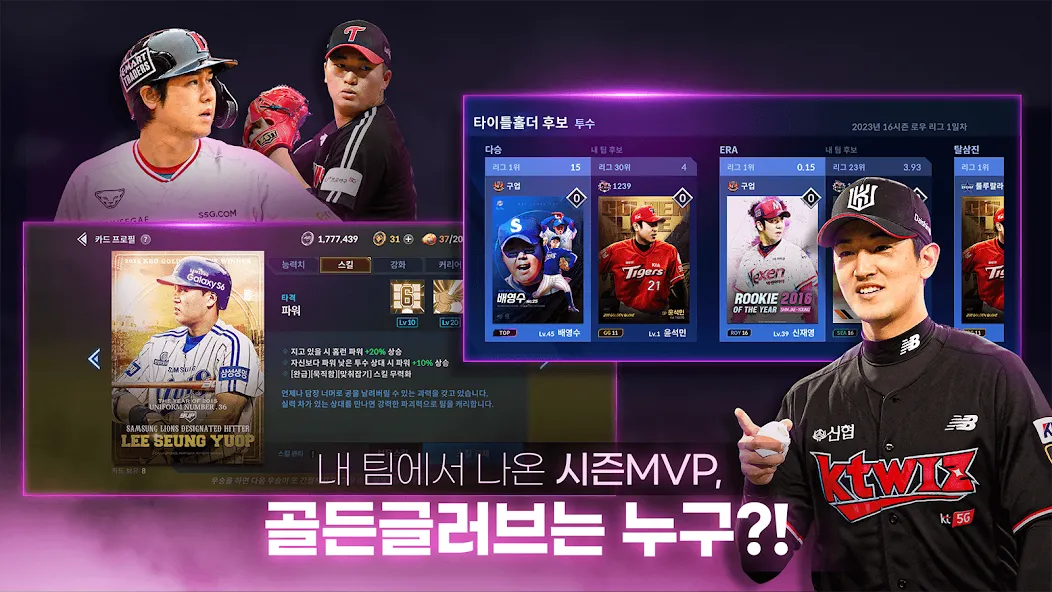 Скачать 9UP 프로야구: KBO 모바일 야구 매니저 на Android — Безлимитные деньги и открыты все уровни — скриншот 4
