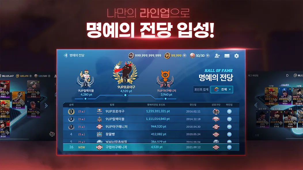 Скачать 9UP 프로야구: KBO 모바일 야구 매니저 на Android — Безлимитные деньги и открыты все уровни — скриншот 5