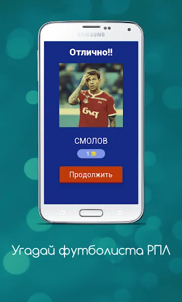 Угадай футболиста РПЛ на Андроид — Мод Безлимитные подсказки, открыты все уровни — скриншот 2