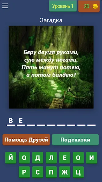 Скачать взломанную Загадки с подвохом — Хитрые загадки и неожиданные ответы — скриншот 1