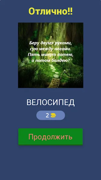 Скачать взломанную Загадки с подвохом — Хитрые загадки и неожиданные ответы — скриншот 2