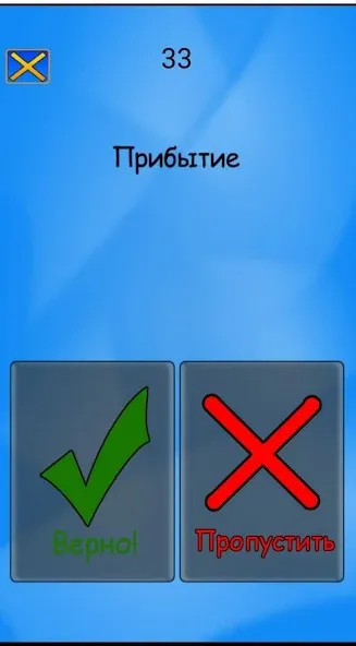 Скачать Alias - (Элиас] - Крокодил — Безлимитные подсказки и слова — скриншот 5