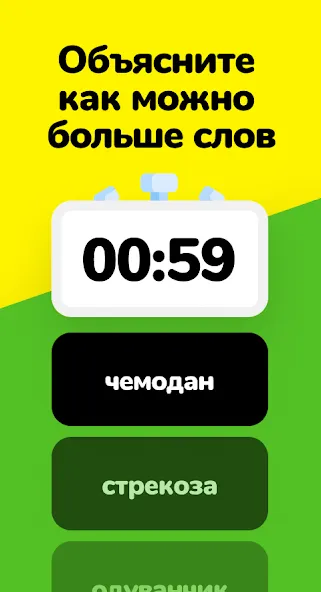 Крокодил - объясни слова на Андроид — Мод Безлимитные подсказки и слова — скриншот 3