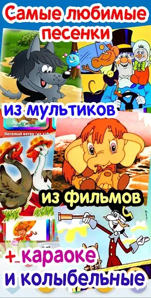 Скачать Детские песни. 125 и 1 песенка на телефон — Все песни доступны без рекламы — скриншот 1