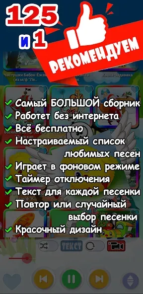Скачать Детские песни. 125 и 1 песенка на телефон — Все песни доступны без рекламы — скриншот 2