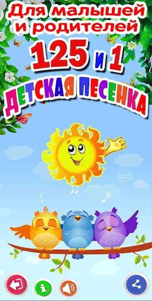 Скачать Детские песни. 125 и 1 песенка на телефон — Все песни доступны без рекламы — скриншот 4