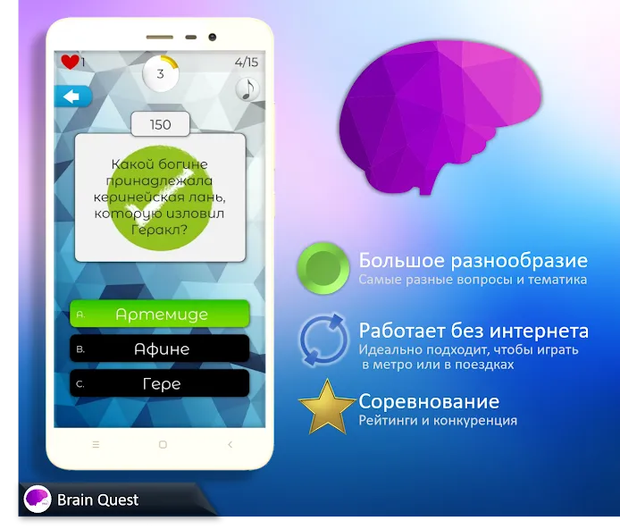 Скачать Quiz Battle Brain Pro на Android — Безлимитные подсказки и открыты все уровни — скриншот 1