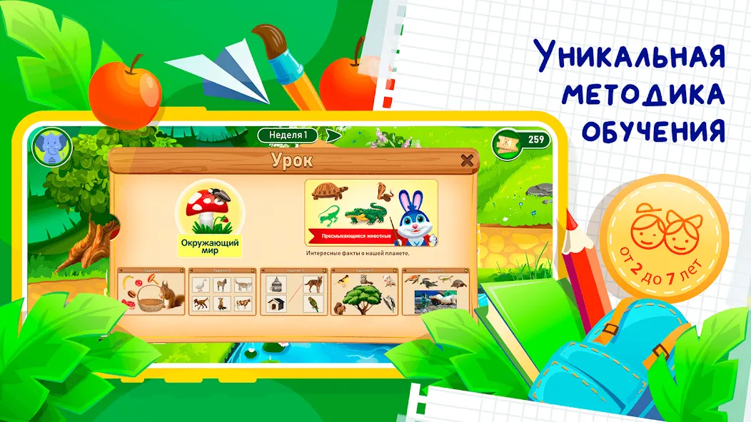 Скачать Развивающие игры для детей 2-7 (Мод: Открыты все игры и уровни) на Андроид — скриншот 1