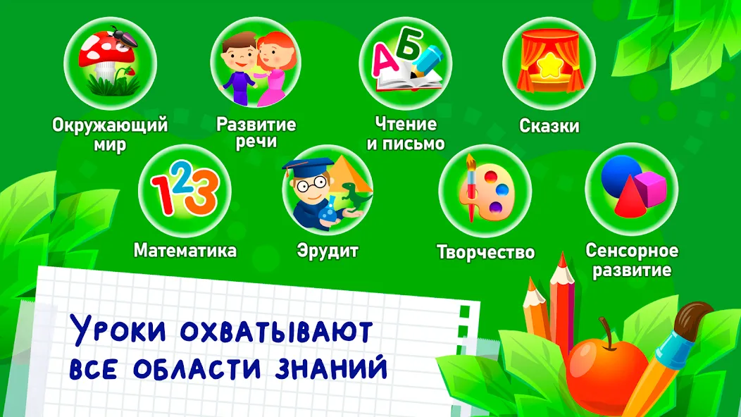 Скачать Развивающие игры для детей 2-7 (Мод: Открыты все игры и уровни) на Андроид — скриншот 4