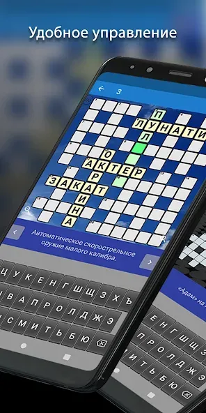 Скачать Кроссворды на русском на Android — Безлимитные подсказки и открыты все уровни — скриншот 1 Скачать Кроссворды на русском на Android — Безлимитные подсказки и открыты все уровни — скриншот 1