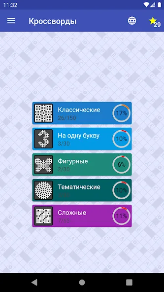 Скачать Кроссворды на русском на Android — Безлимитные подсказки и открыты все уровни — скриншот 5 Скачать Кроссворды на русском на Android — Безлимитные подсказки и открыты все уровни — скриншот 5