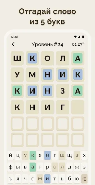 Вордли - 5 Букв Русские Слова — Мод: Подсказки доступны без ограничений — скриншот 1