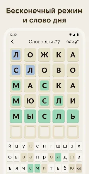 Вордли - 5 Букв Русские Слова — Мод: Подсказки доступны без ограничений — скриншот 3