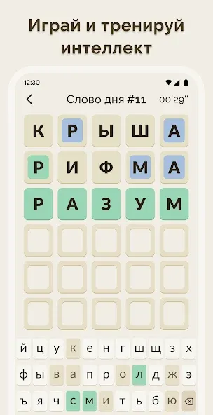 Вордли - 5 Букв Русские Слова — Мод: Подсказки доступны без ограничений — скриншот 5