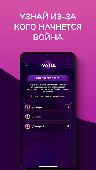 Кто скорее всего - настольные Mod APK Все вопросы и режимы открыты — Скачать на Андроид — скриншот 3