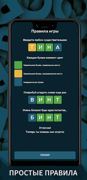 Скачать Вордли. Мания слов (Мод: Безлимитные подсказки и попытки) на Андроид — скриншот 2