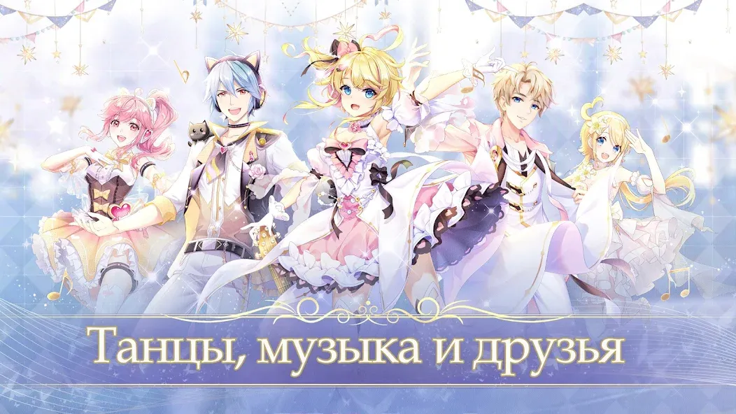 Sweet Dance-RU (Мод Безлимитные ресурсы и премиум-наряды) — скриншот 1