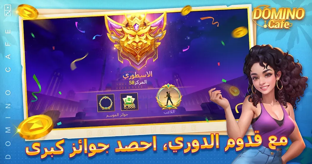 Скачать Domino Cafe - Online Game MOD APK — Бесконечные монеты и быстрый доступ — скриншот 5