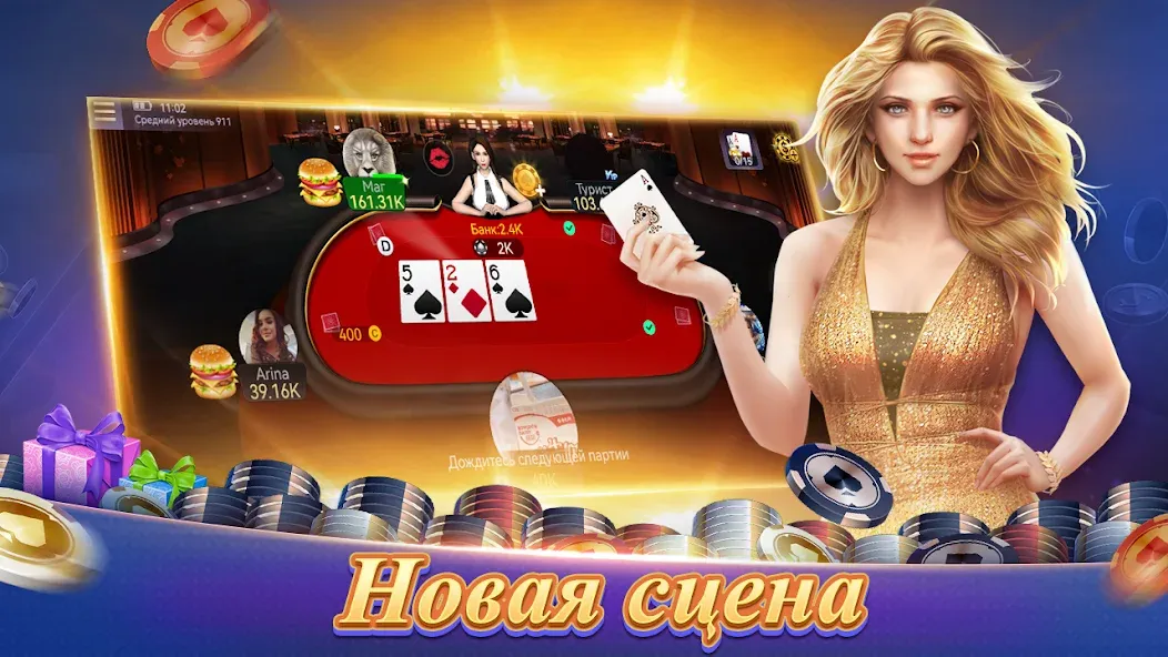 Texas Poker Русский(Boyaa] MOD APK на Android — Безлимитные фишки и открыты столы — скриншот 2