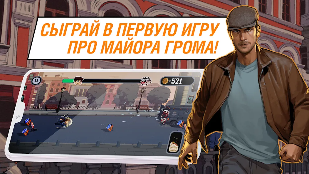 Майор Гром: погоня на Андроид — Мод Безлимитные деньги и мощное оружие — скриншот 1 Майор Гром: погоня на Андроид — Мод Безлимитные деньги и мощное оружие — скриншот 1