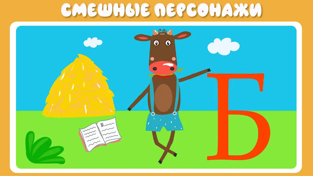 Учим буквы весело для детей — Все буквы открыты для изучения — скриншот 3