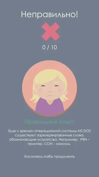 Скачать Правда или Ложь на Android — Без рекламы и все вопросы открыты — скриншот 2