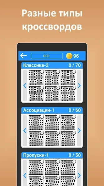 Скачать Кроссворды ассорти на русском MOD APK — Без рекламы и все подсказки — скриншот 1