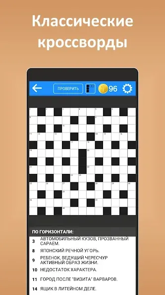 Скачать Кроссворды ассорти на русском MOD APK — Без рекламы и все подсказки — скриншот 2