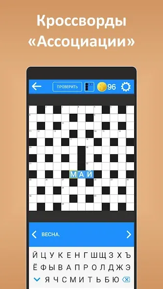 Скачать Кроссворды ассорти на русском MOD APK — Без рекламы и все подсказки — скриншот 3
