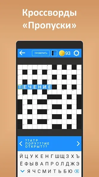 Скачать Кроссворды ассорти на русском MOD APK — Без рекламы и все подсказки — скриншот 4