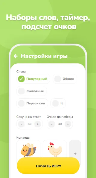 Крокодил – объяснить слово MOD APK на Android — Безлимитные подсказки и слова — скриншот 2