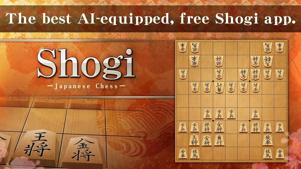 Скачать Shogi - Japanese Chess — Последняя версия (Безлимитные подсказки и отмена ходов) — скриншот 1 Скачать Shogi - Japanese Chess — Последняя версия (Безлимитные подсказки и отмена ходов) — скриншот 1