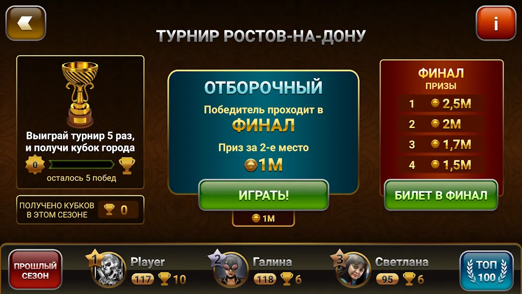 Passing Durak: Championship на Андроид — Безлимитные монеты и все карты открыты — скриншот 3