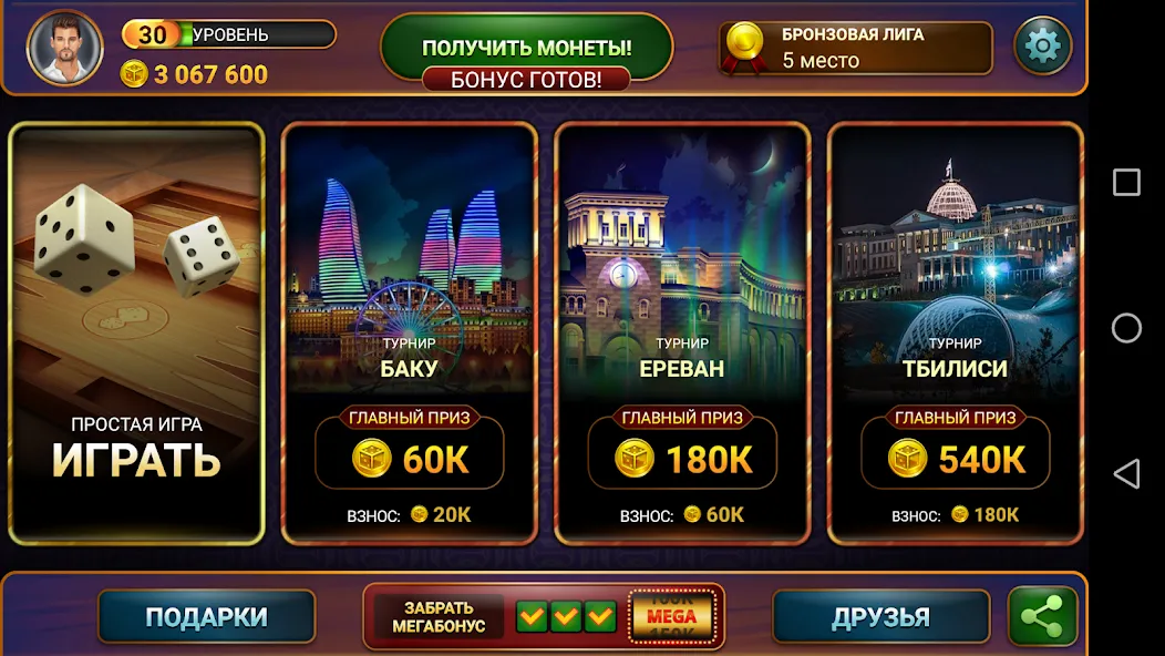 Скачать Nardy: Championship online — Модификация Безлимитные монеты и открытые турниры — скриншот 2 Скачать Nardy: Championship online — Модификация Безлимитные монеты и открытые турниры — скриншот 2