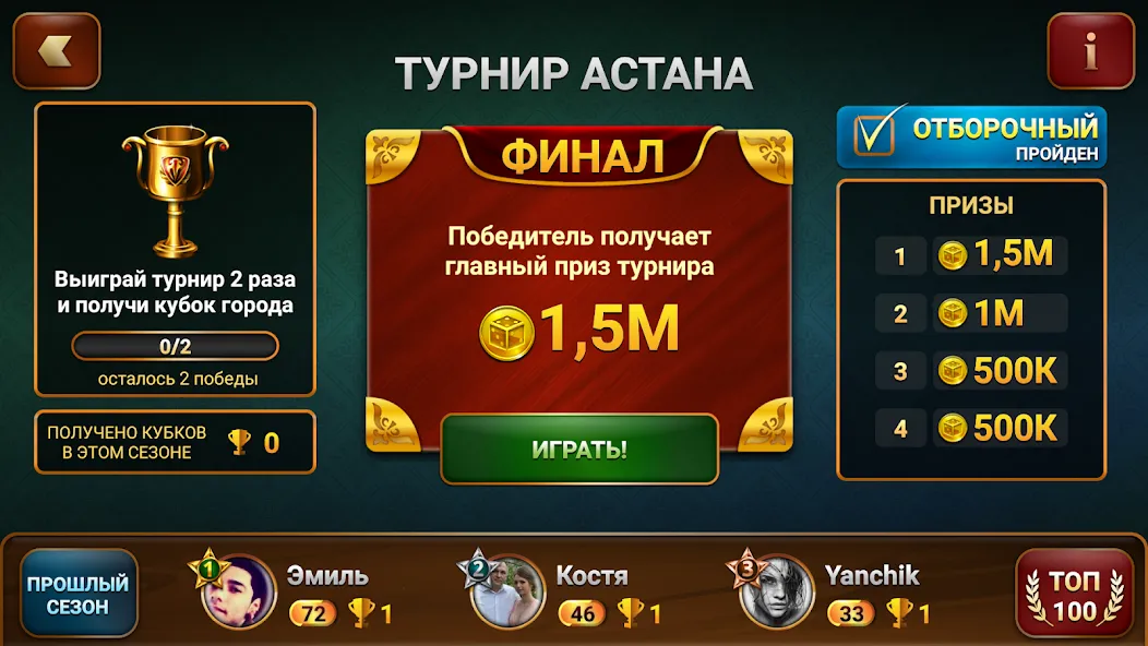 Скачать Nardy: Championship online — Модификация Безлимитные монеты и открытые турниры — скриншот 4 Скачать Nardy: Championship online — Модификация Безлимитные монеты и открытые турниры — скриншот 4