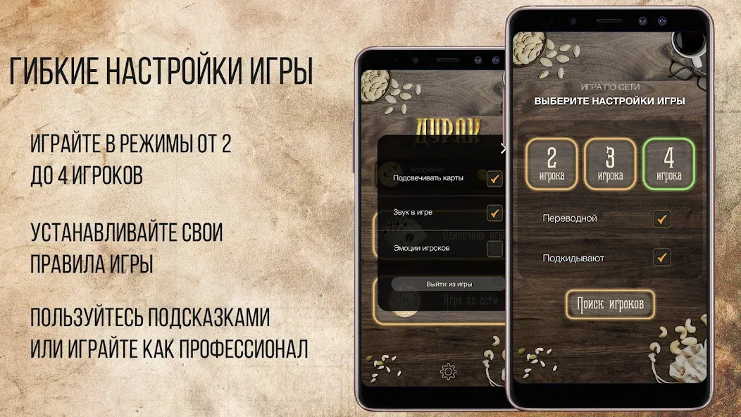 Скачать Дурак Онлайн с друзьями (Мод: Без рекламы и быстрый старт) на Андроид — скриншот 4