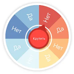 Скачать Гадание ДА НЕТ — Последняя версия (Без рекламы и точные ответы)