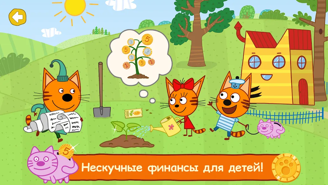 Взлом Три Кота: Финансы для Детей — Все уроки и задания открыты — скриншот 1 Взлом Три Кота: Финансы для Детей — Все уроки и задания открыты — скриншот 1