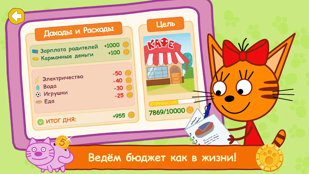 Взлом Три Кота: Финансы для Детей — Все уроки и задания открыты — скриншот 2 Взлом Три Кота: Финансы для Детей — Все уроки и задания открыты — скриншот 2