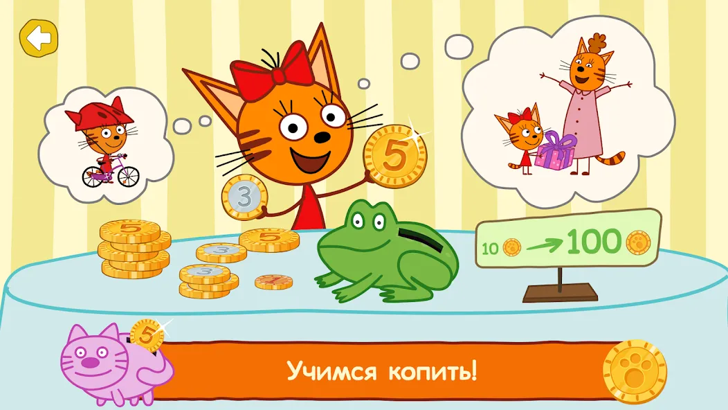 Взлом Три Кота: Финансы для Детей — Все уроки и задания открыты — скриншот 4 Взлом Три Кота: Финансы для Детей — Все уроки и задания открыты — скриншот 4