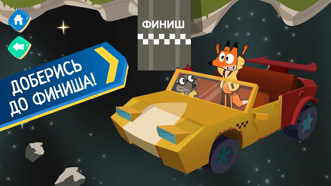 Лекс и Плу: Гонки для Детей! MOD — Безлимитные монеты и все машины на Андроид — скриншот 4 Лекс и Плу: Гонки для Детей! MOD — Безлимитные монеты и все машины на Андроид — скриншот 4