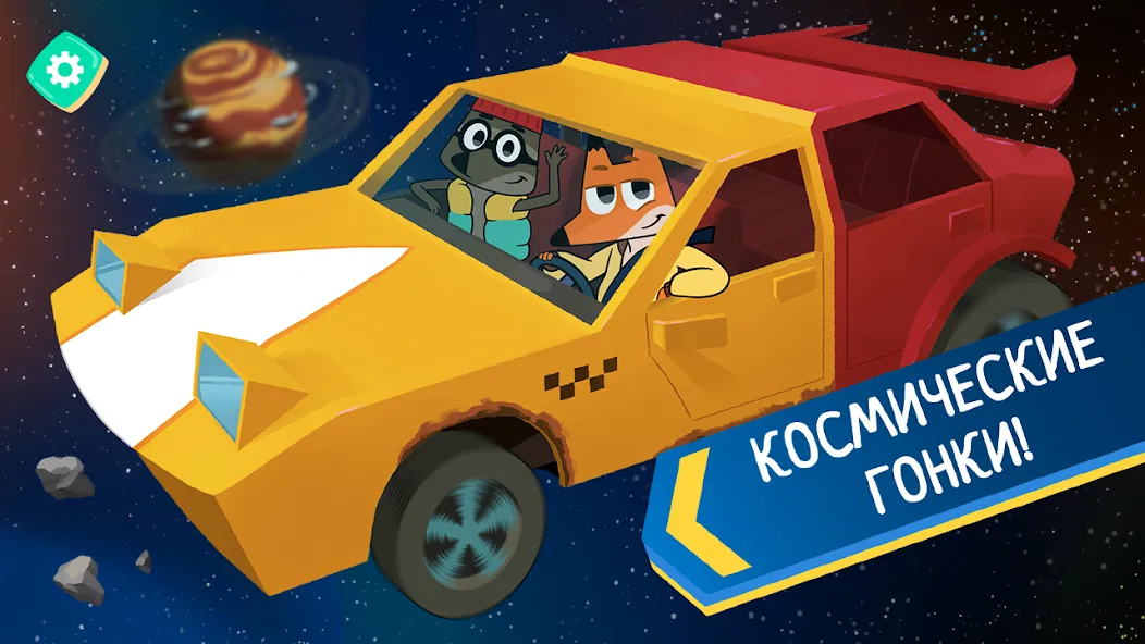 Лекс и Плу: Гонки для Детей! MOD — Безлимитные монеты и все машины на Андроид — скриншот 5 Лекс и Плу: Гонки для Детей! MOD — Безлимитные монеты и все машины на Андроид — скриншот 5