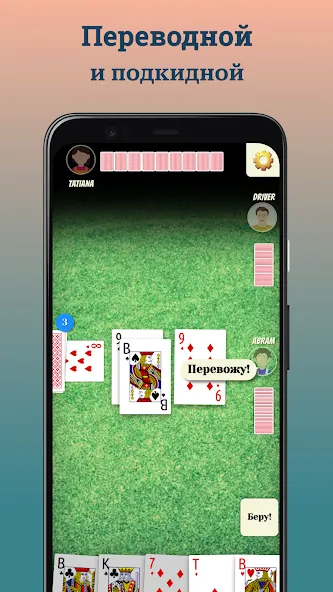 Durak (Дурак] MOD — Без рекламы и бесконечные монеты на Андроид — скриншот 2
