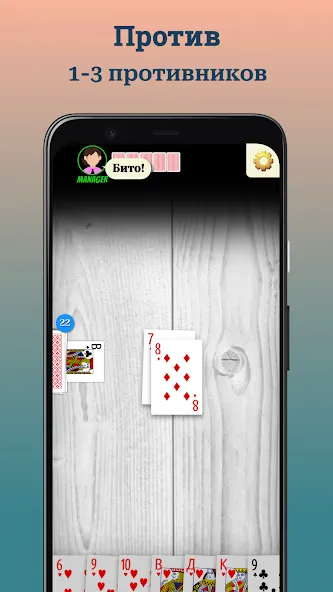 Durak (Дурак] MOD — Без рекламы и бесконечные монеты на Андроид — скриншот 3